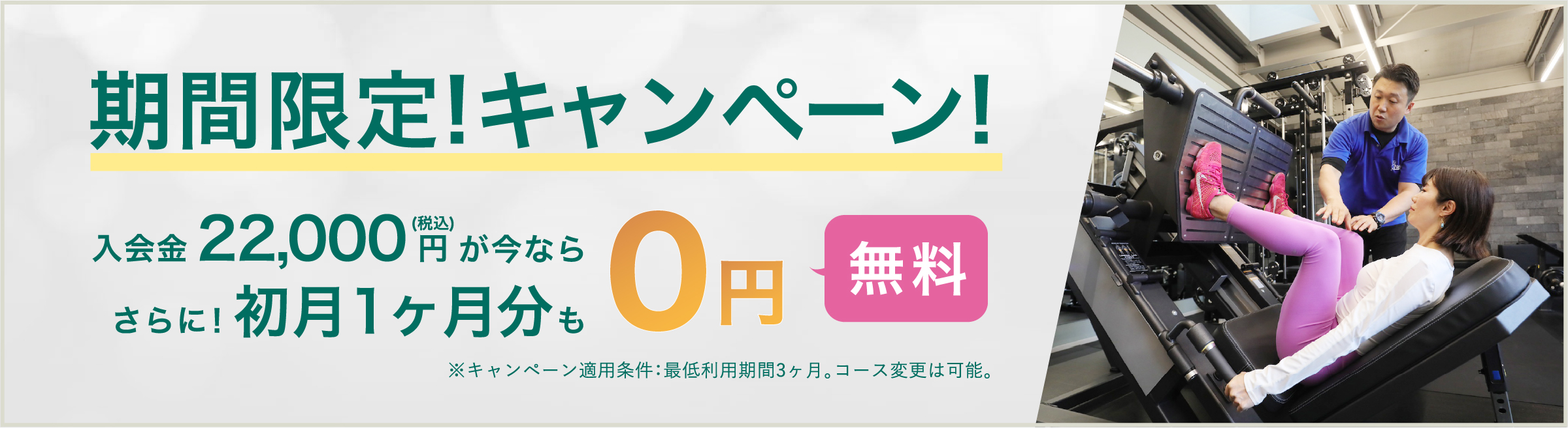 期間限定キャンペーン